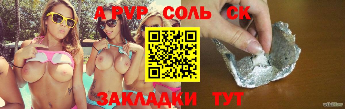 APVP кристаллы Кольчугино