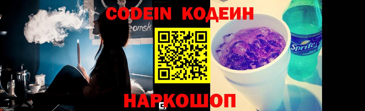 Codein Purple Drank  Вход с VPN  Кольчугино  Codein Purple Drank 